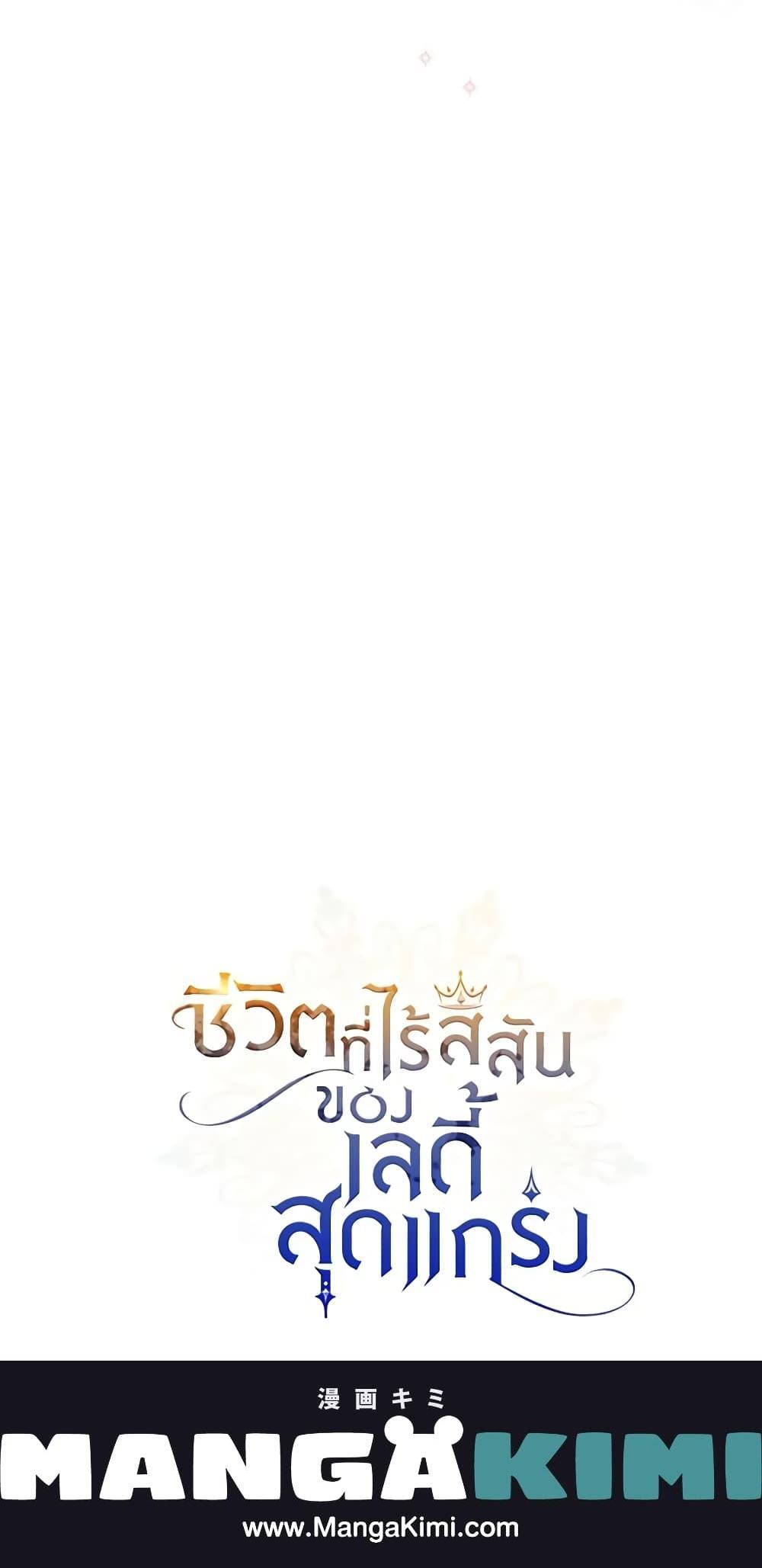 The Max-Leveled Princess Is Bored Today as Well ตอนที่ 40 21