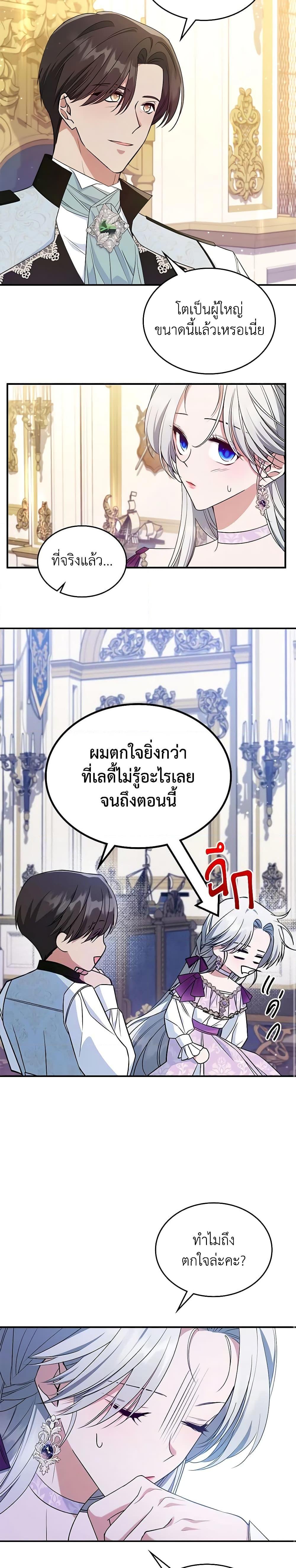 The Max-Leveled Princess Is Bored Today as Well ตอนที่ 41 5