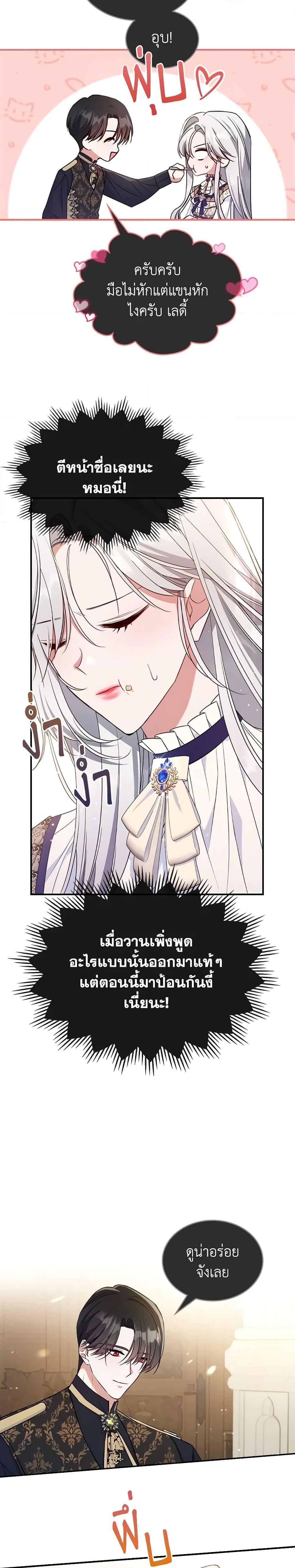 The Max-Leveled Princess Is Bored Today as Well ตอนที่ 41 11