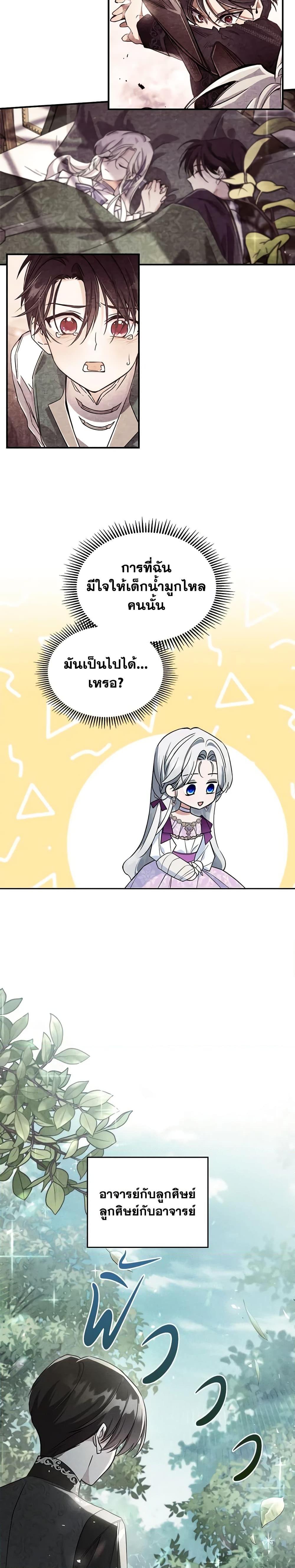 The Max-Leveled Princess Is Bored Today as Well ตอนที่ 41 17