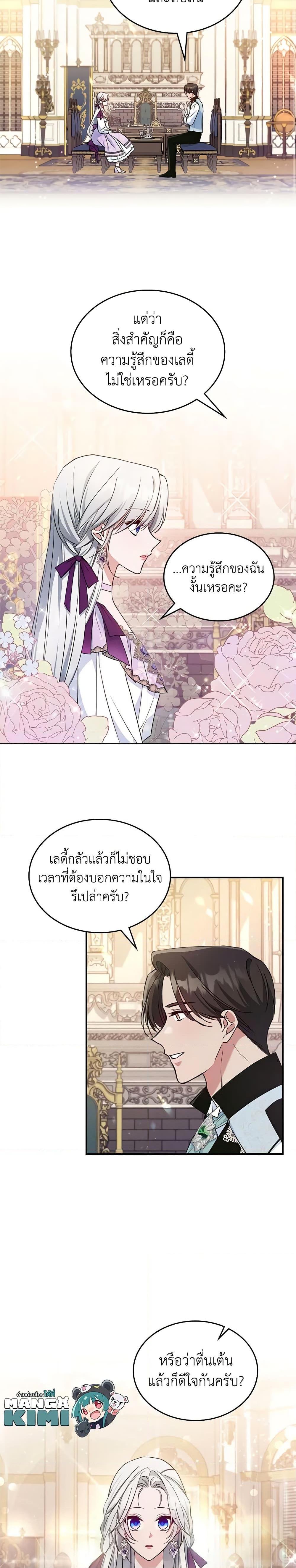 The Max-Leveled Princess Is Bored Today as Well ตอนที่ 41 19
