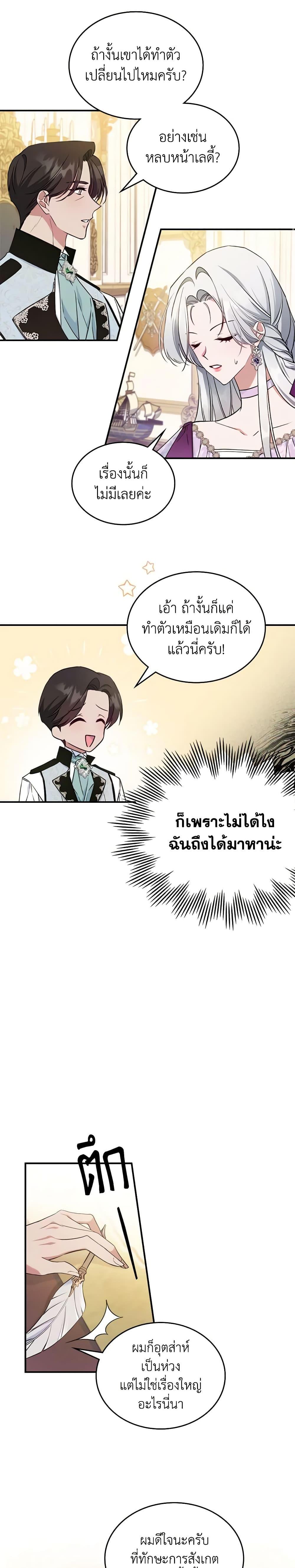 The Max-Leveled Princess Is Bored Today as Well ตอนที่ 41 15