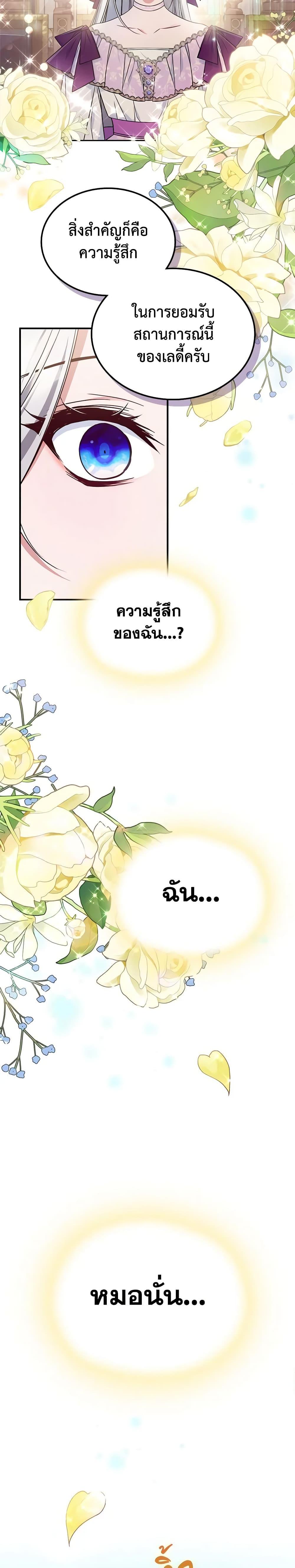 The Max-Leveled Princess Is Bored Today as Well ตอนที่ 41 20