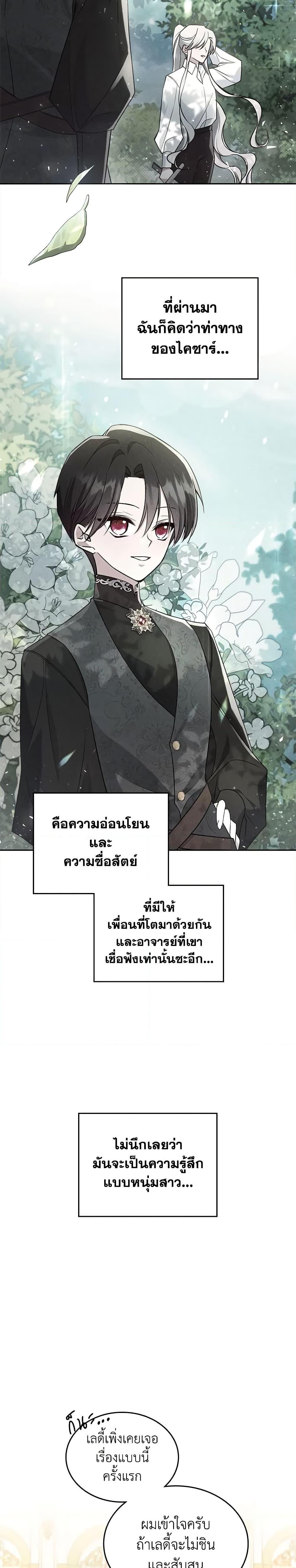 The Max-Leveled Princess Is Bored Today as Well ตอนที่ 41 18