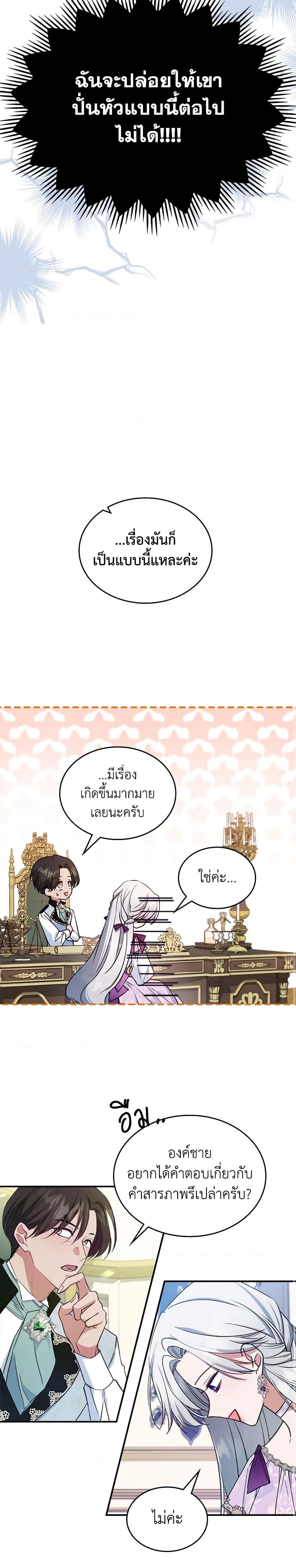 The Max-Leveled Princess Is Bored Today as Well ตอนที่ 41 14