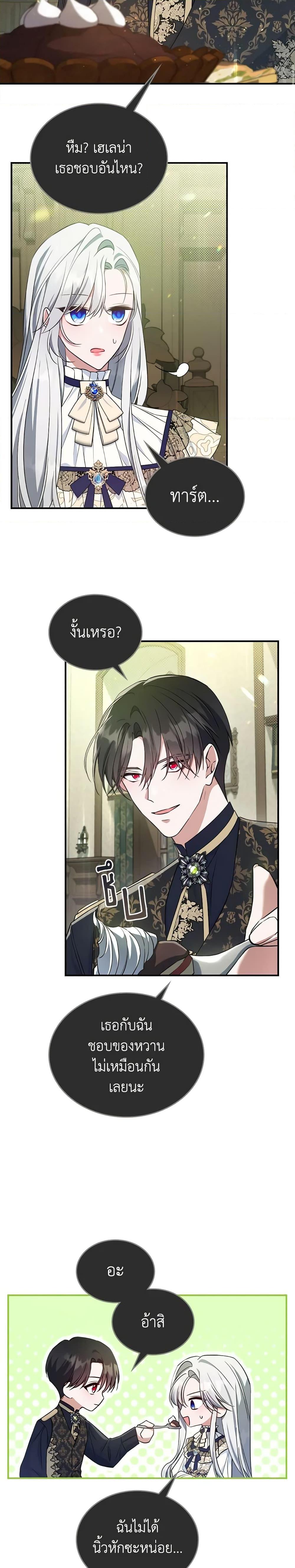 The Max-Leveled Princess Is Bored Today as Well ตอนที่ 41 10