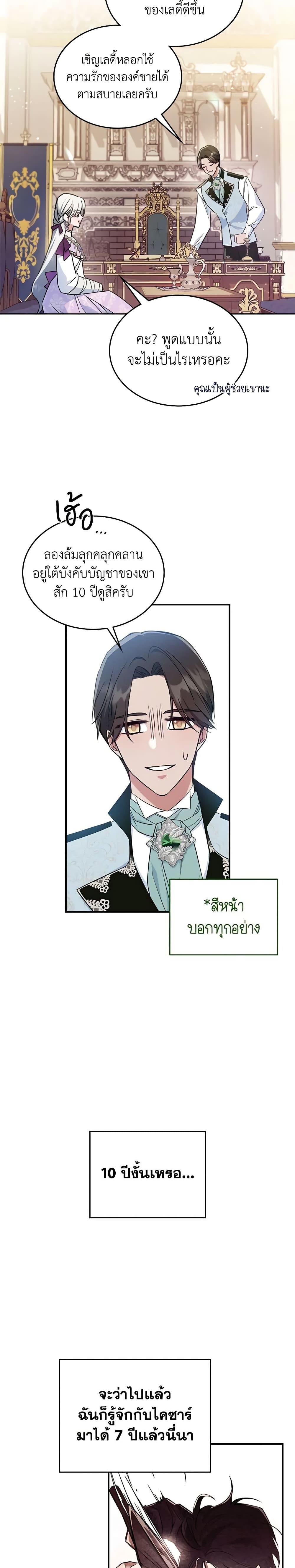The Max-Leveled Princess Is Bored Today as Well ตอนที่ 41 16