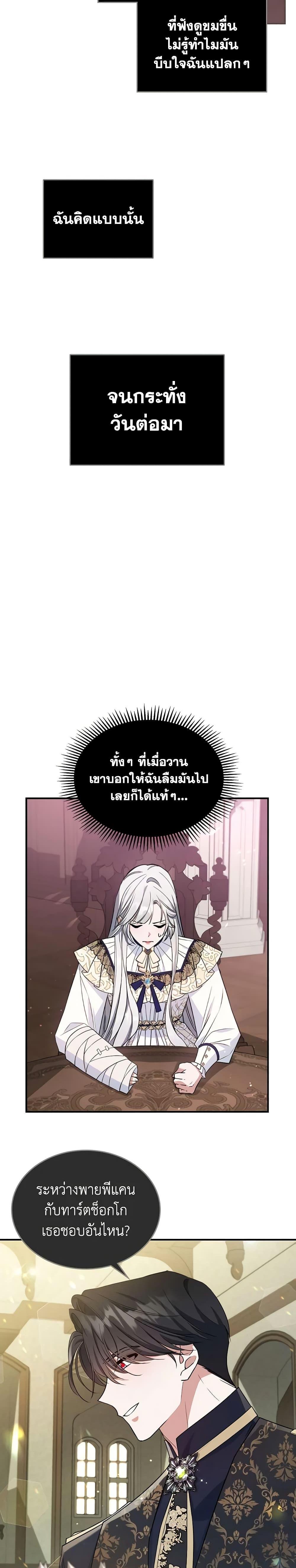 The Max-Leveled Princess Is Bored Today as Well ตอนที่ 41 9