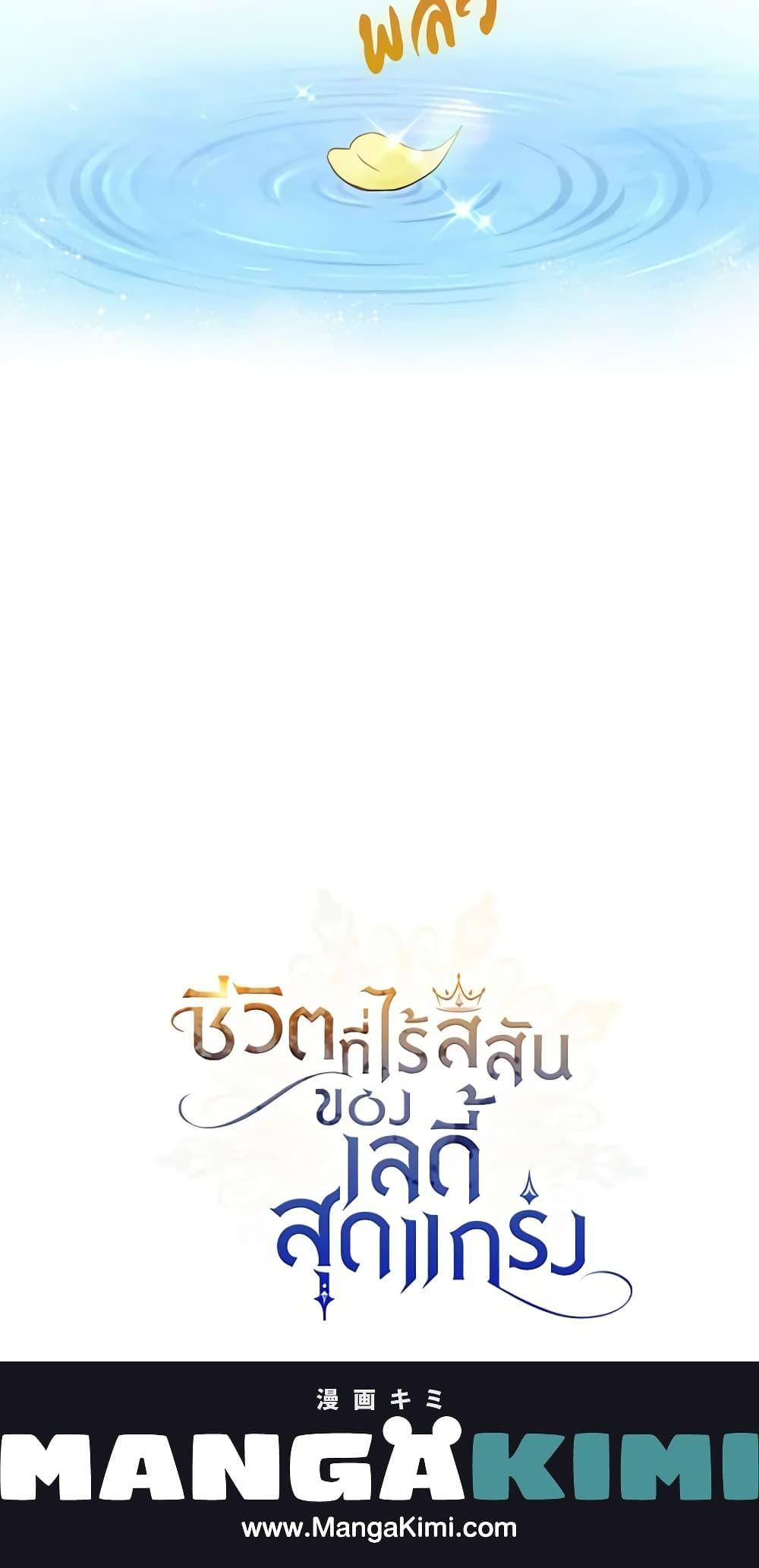 The Max-Leveled Princess Is Bored Today as Well ตอนที่ 41 21