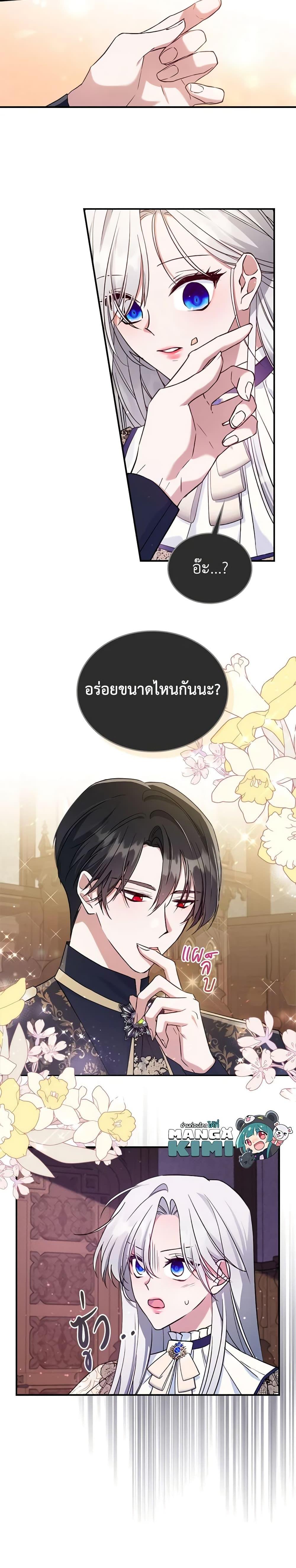 The Max-Leveled Princess Is Bored Today as Well ตอนที่ 41 12