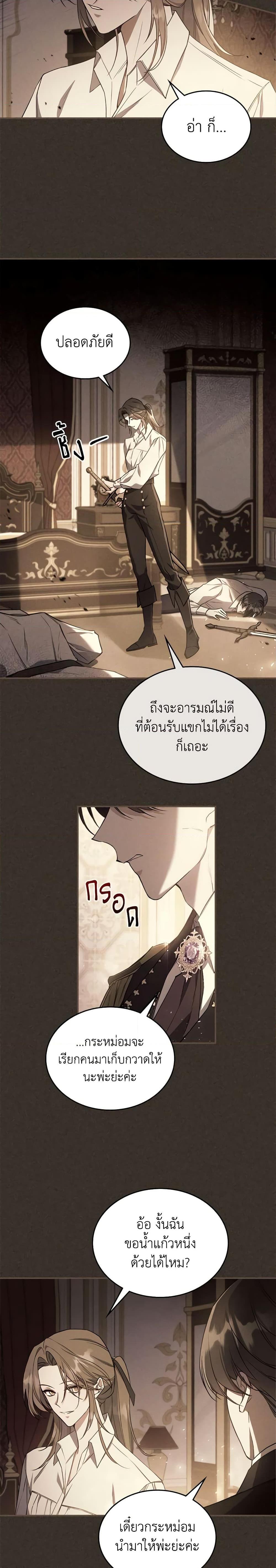 The Max-Leveled Princess Is Bored Today as Well ตอนที่ 42 2