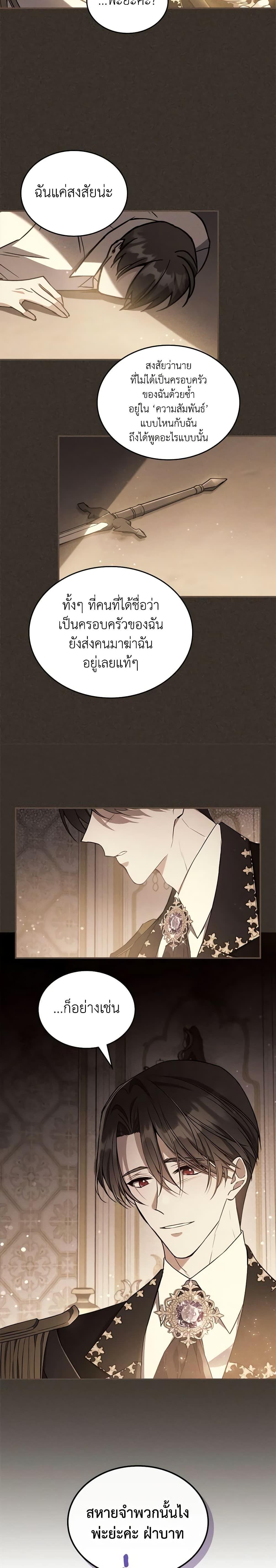 The Max-Leveled Princess Is Bored Today as Well ตอนที่ 42 4