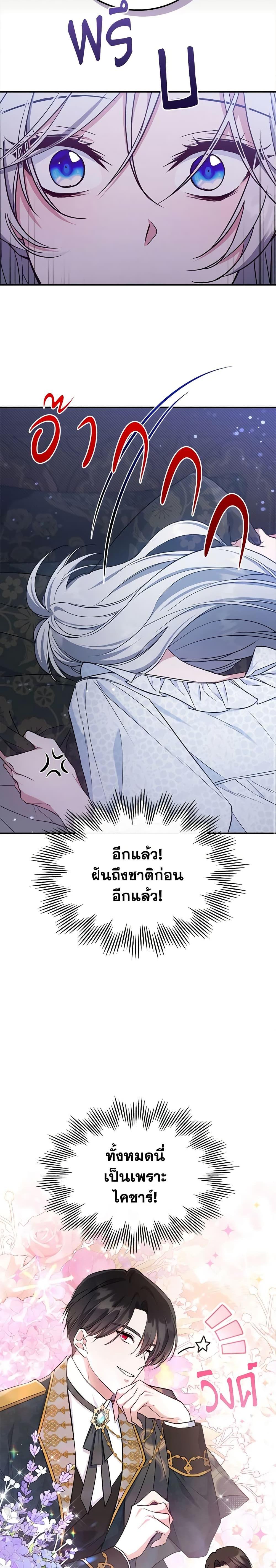 The Max-Leveled Princess Is Bored Today as Well ตอนที่ 42 5