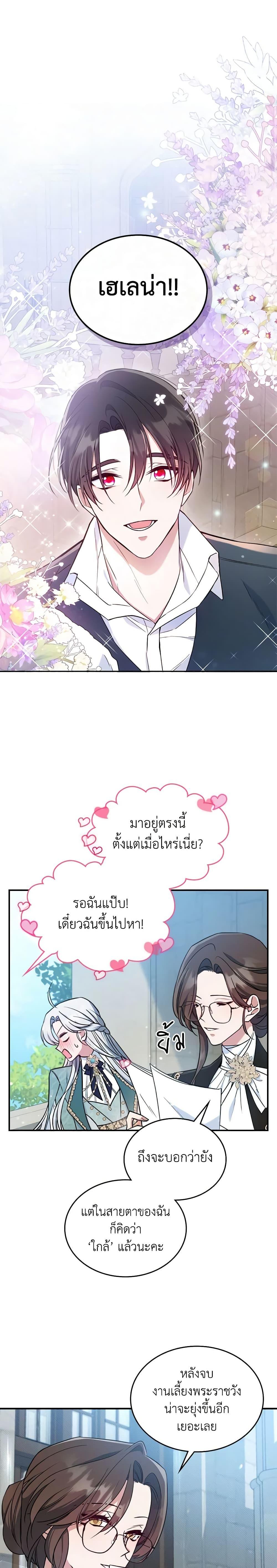 The Max-Leveled Princess Is Bored Today as Well ตอนที่ 42 10