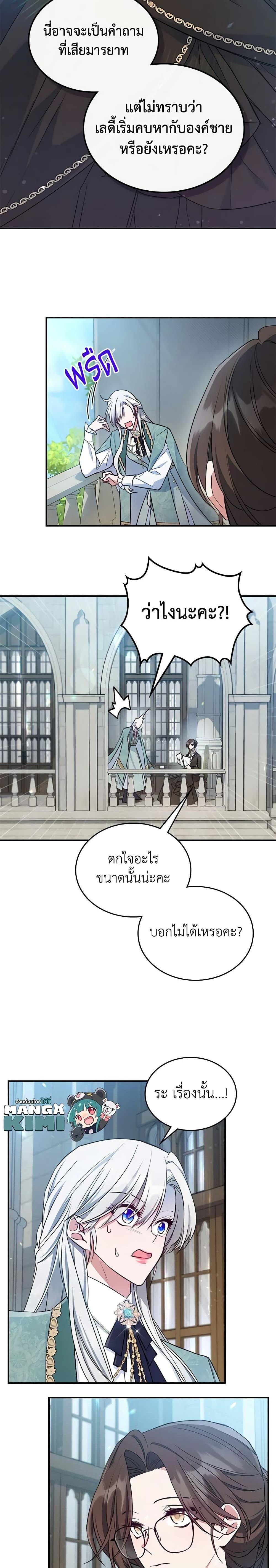 The Max-Leveled Princess Is Bored Today as Well ตอนที่ 42 7