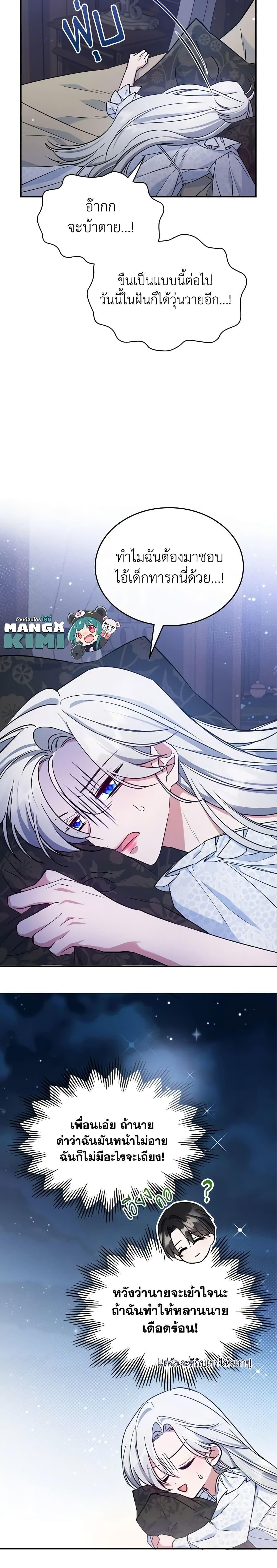 The Max-Leveled Princess Is Bored Today as Well ตอนที่ 42 12