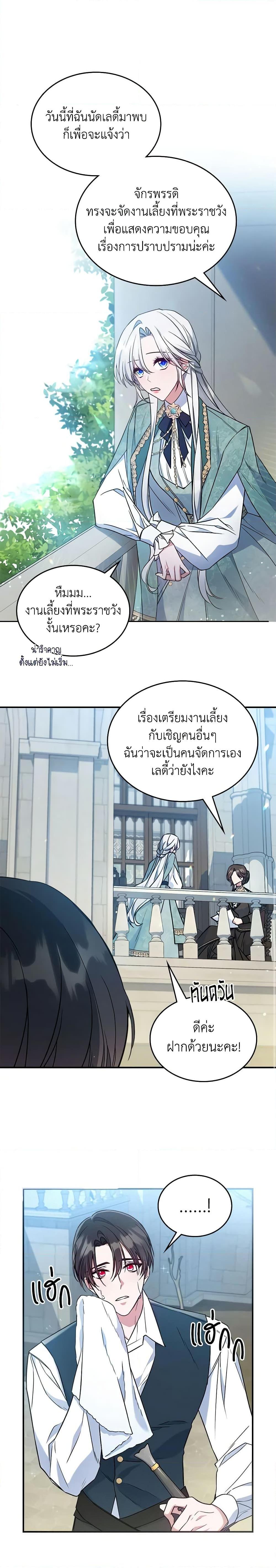 The Max-Leveled Princess Is Bored Today as Well ตอนที่ 42 9