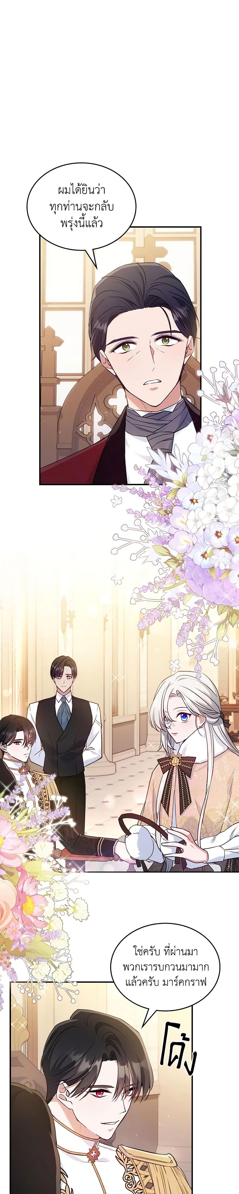 The Max-Leveled Princess Is Bored Today as Well ตอนที่ 43 3