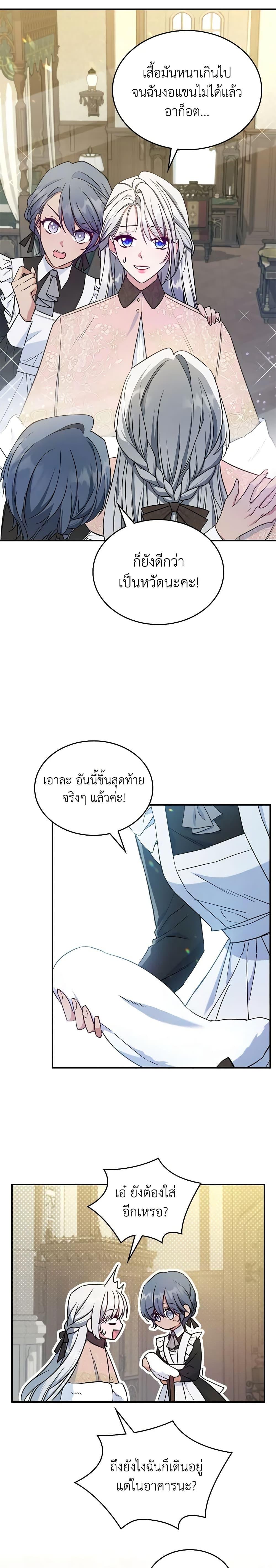 The Max-Leveled Princess Is Bored Today as Well ตอนที่ 42 16