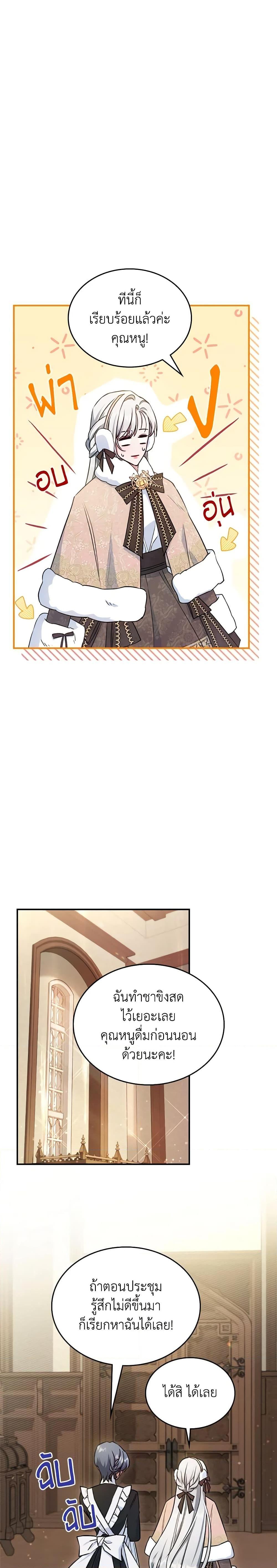The Max-Leveled Princess Is Bored Today as Well ตอนที่ 42 19