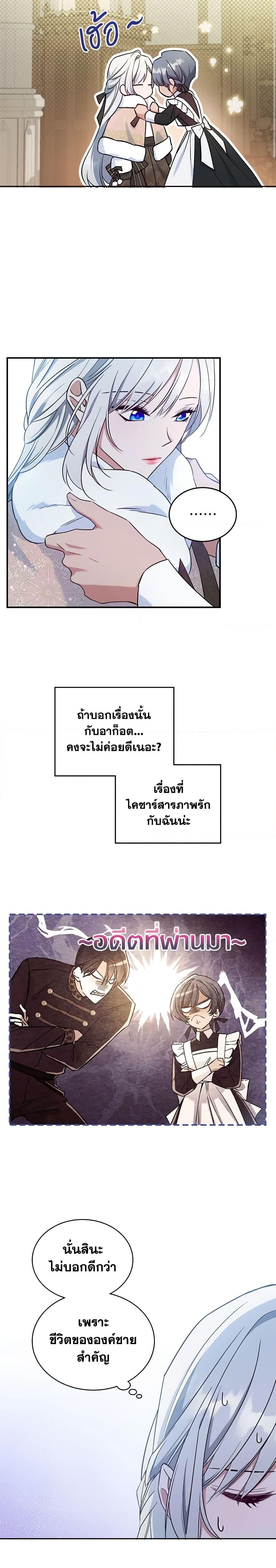 The Max-Leveled Princess Is Bored Today as Well ตอนที่ 42 18