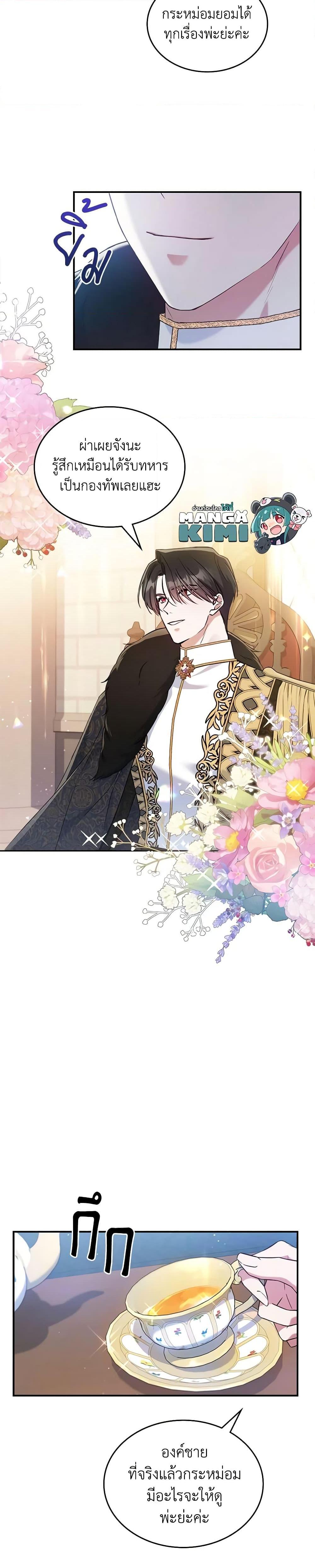 The Max-Leveled Princess Is Bored Today as Well ตอนที่ 43 6