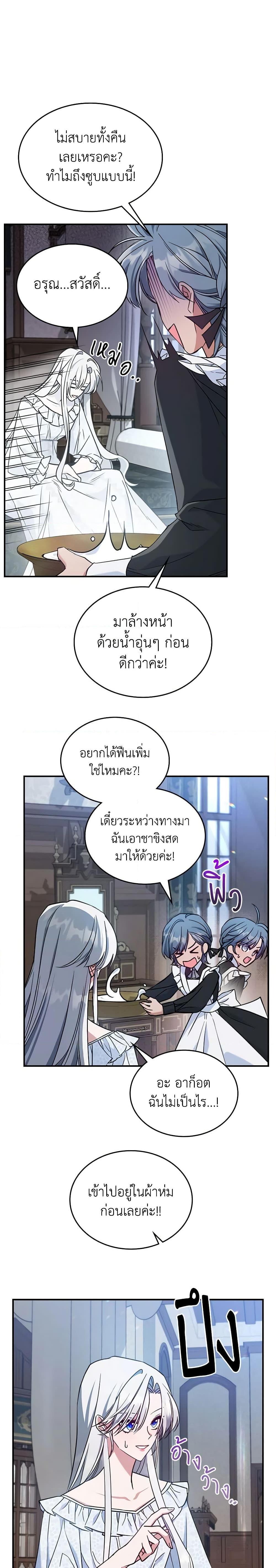 The Max-Leveled Princess Is Bored Today as Well ตอนที่ 42 14