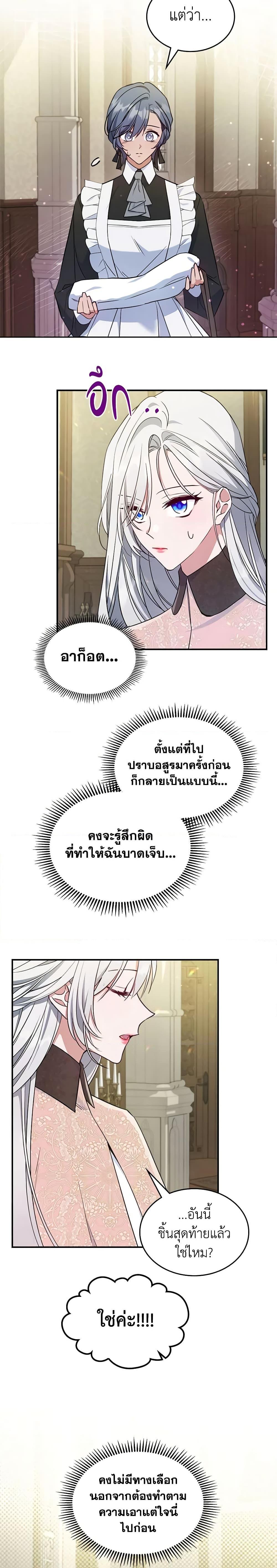 The Max-Leveled Princess Is Bored Today as Well ตอนที่ 42 17