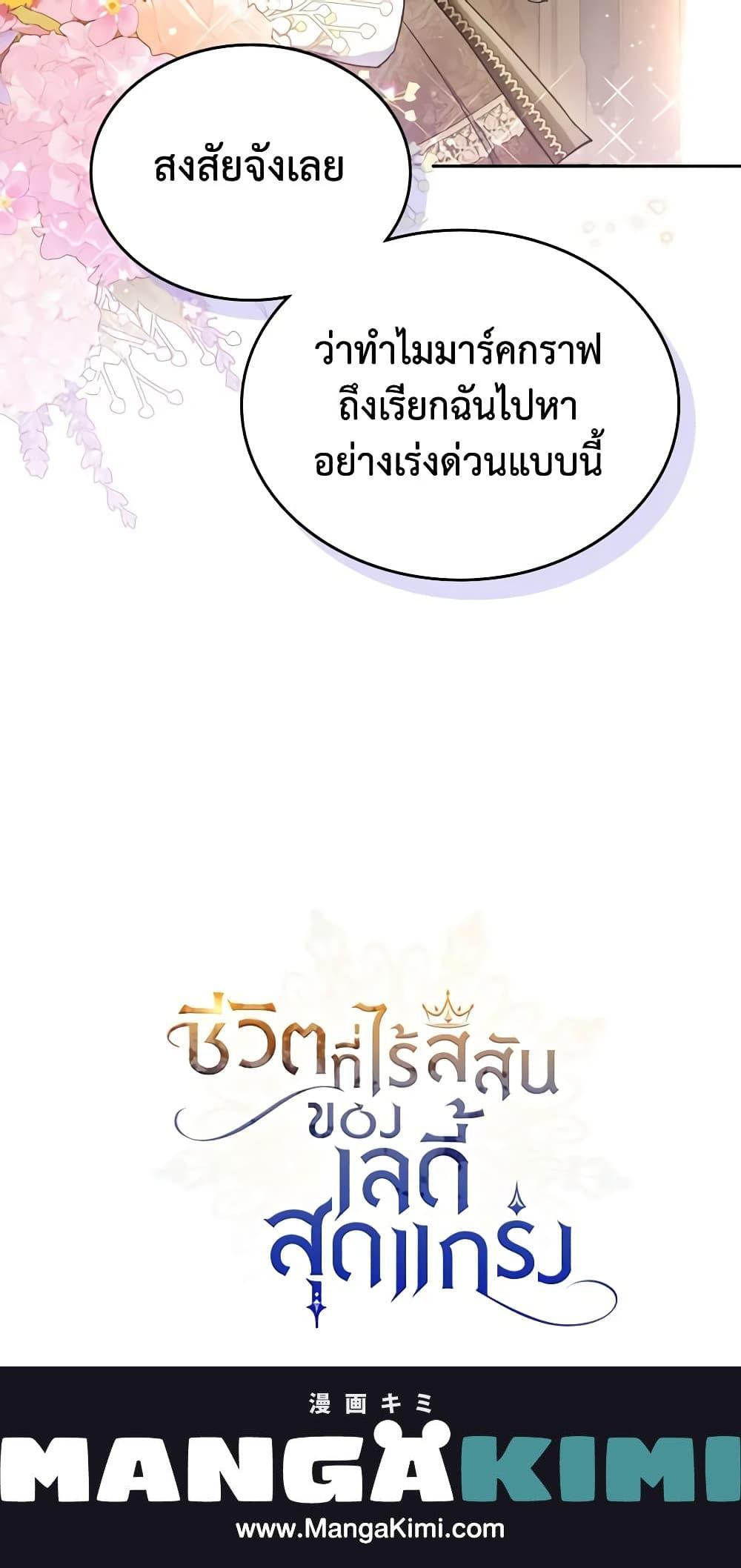 The Max-Leveled Princess Is Bored Today as Well ตอนที่ 42 21