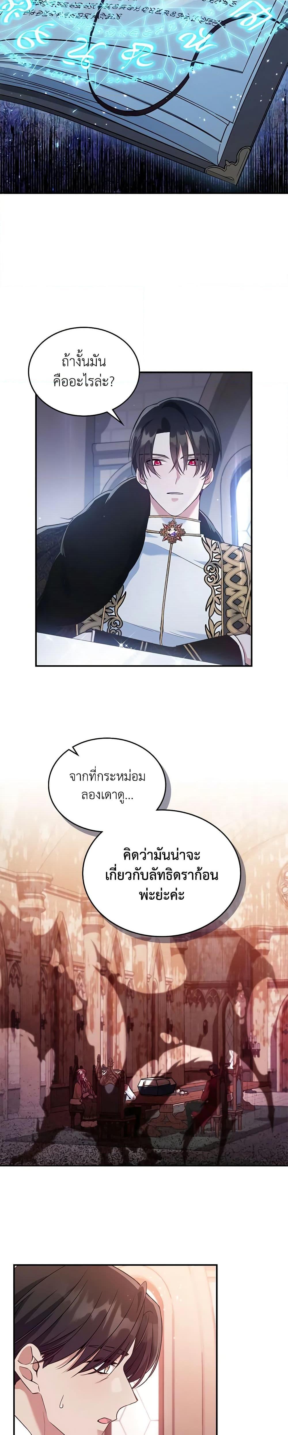 The Max-Leveled Princess Is Bored Today as Well ตอนที่ 43 15