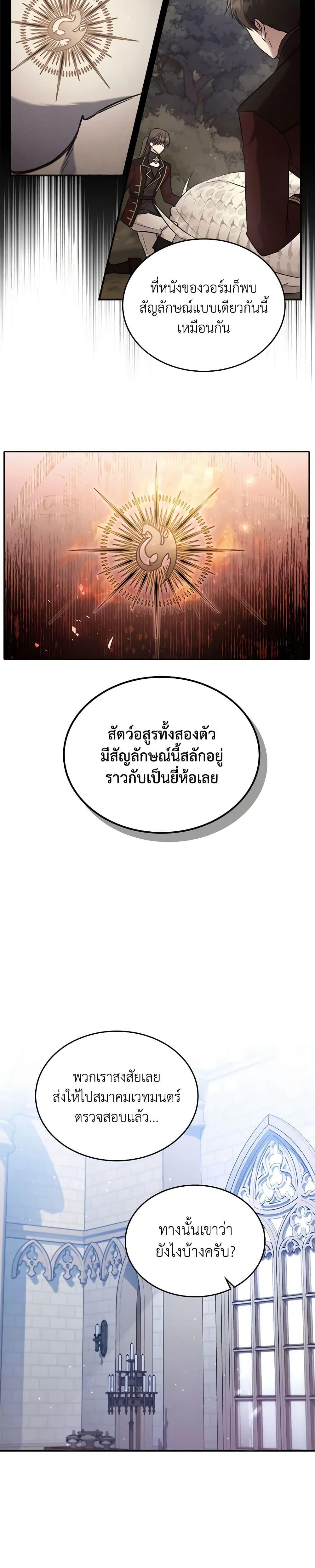 The Max-Leveled Princess Is Bored Today as Well ตอนที่ 43 13