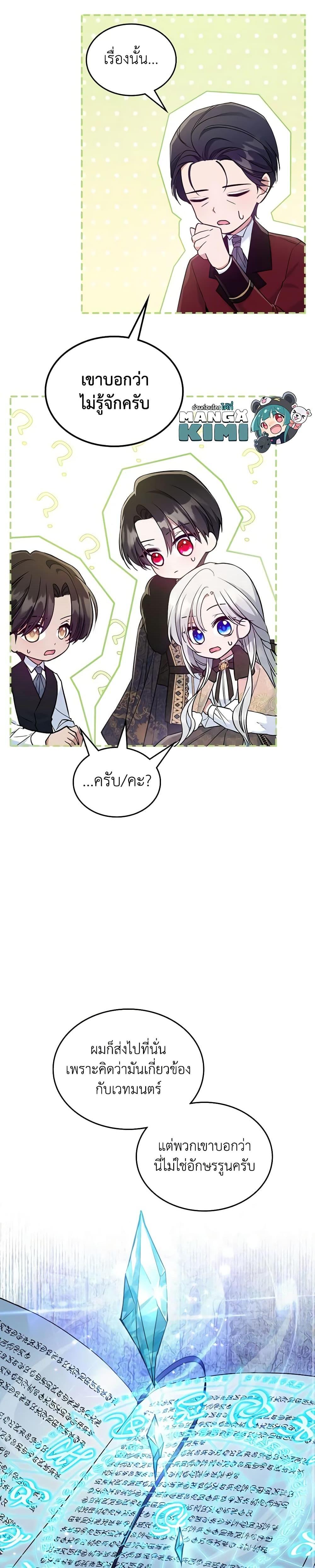 The Max-Leveled Princess Is Bored Today as Well ตอนที่ 43 14