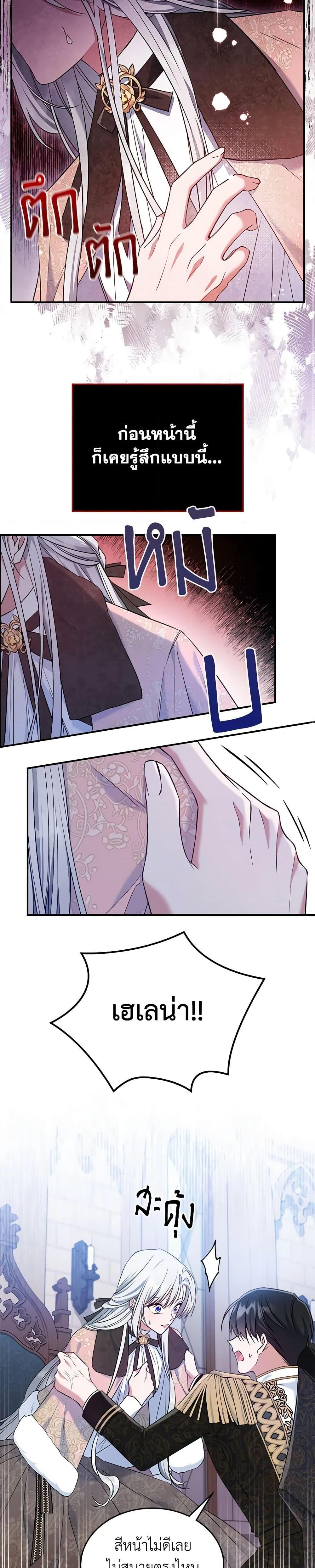 The Max-Leveled Princess Is Bored Today as Well ตอนที่ 43 10