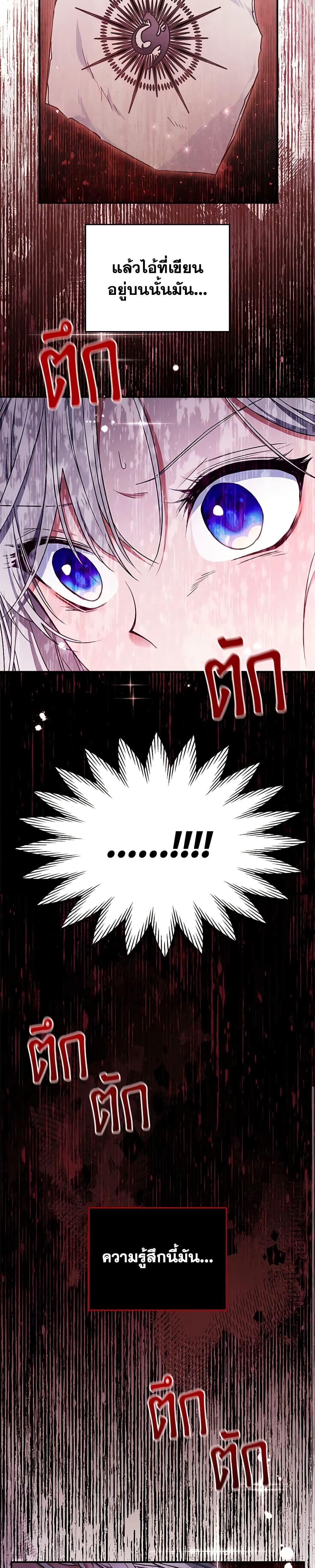 The Max-Leveled Princess Is Bored Today as Well ตอนที่ 43 9