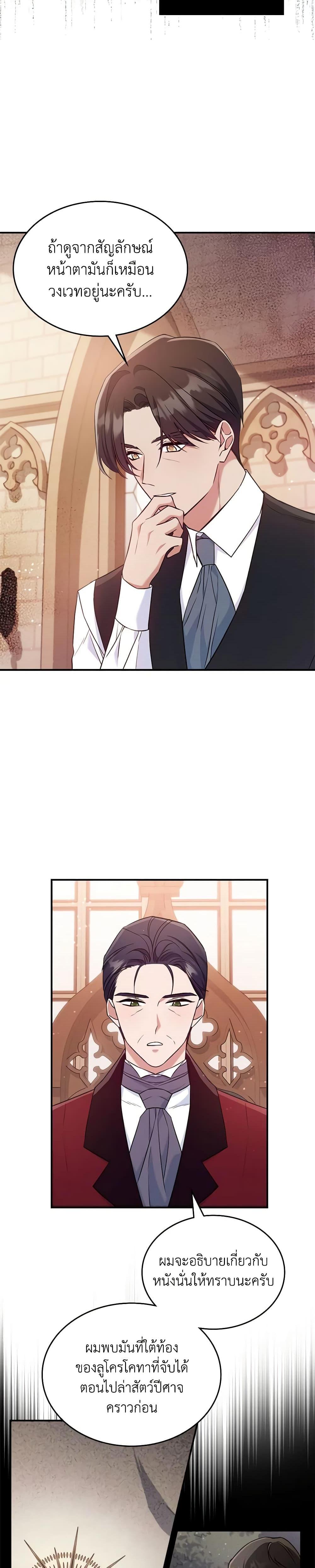 The Max-Leveled Princess Is Bored Today as Well ตอนที่ 43 12