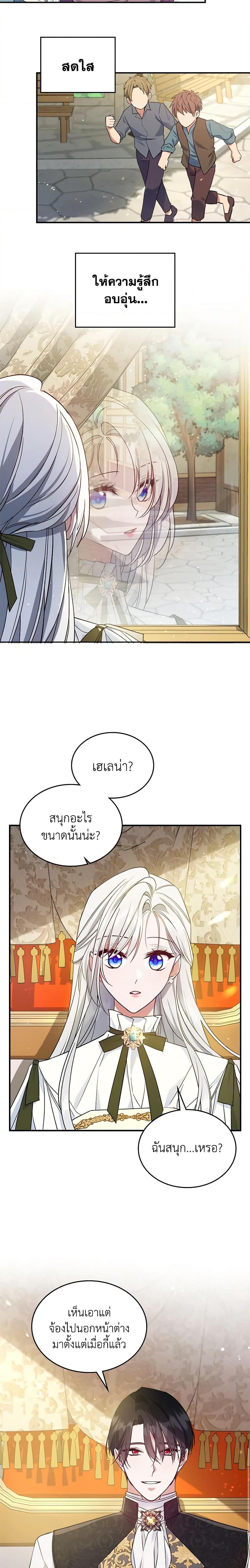 The Max-Leveled Princess Is Bored Today as Well ตอนที่ 44 4