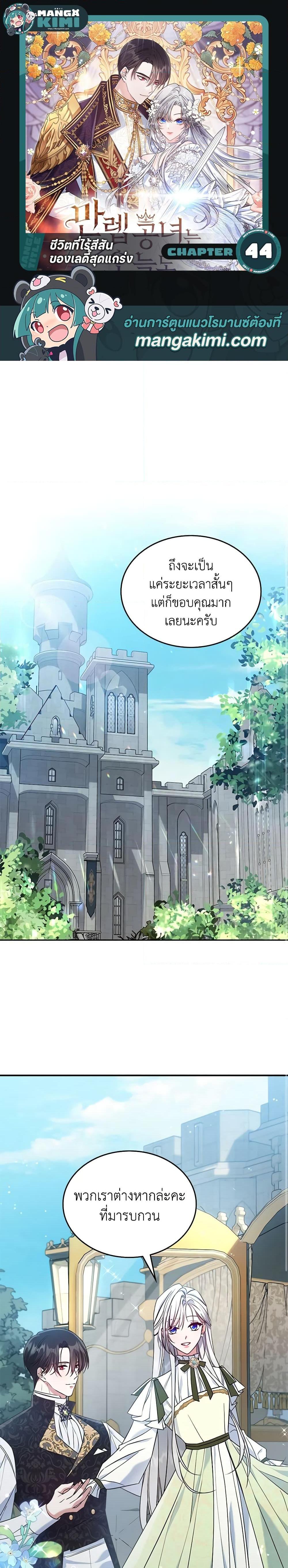 The Max-Leveled Princess Is Bored Today as Well ตอนที่ 44 1