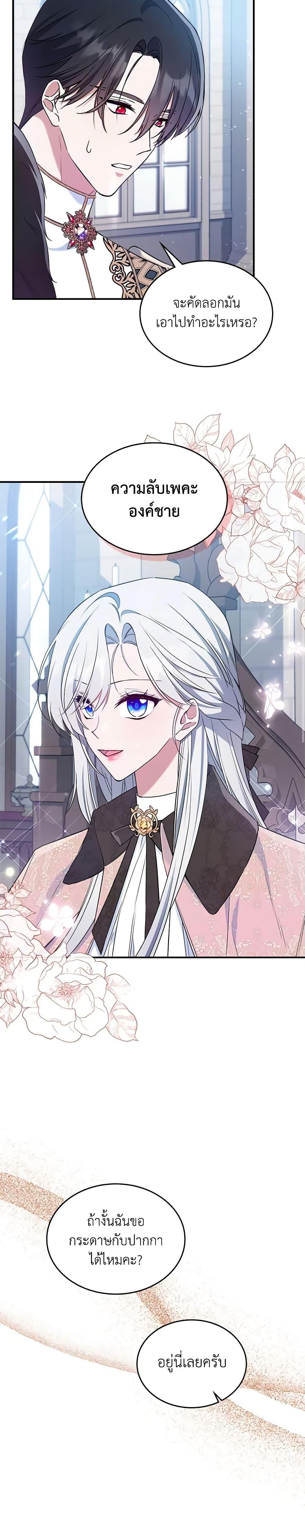 The Max-Leveled Princess Is Bored Today as Well ตอนที่ 43 19