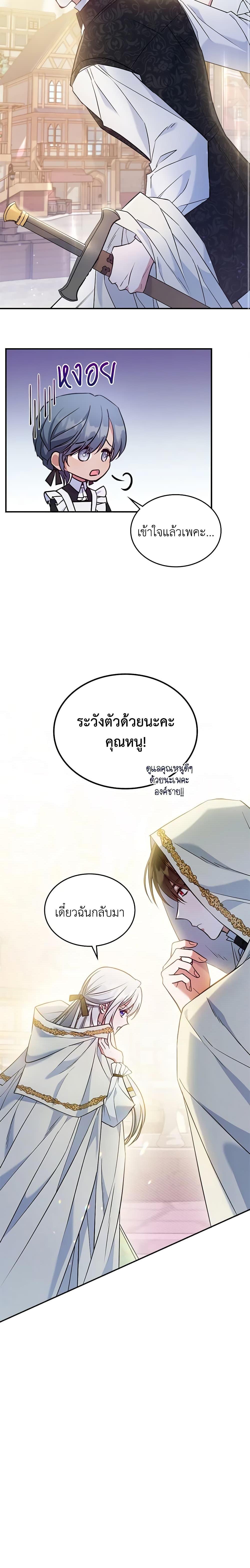 The Max-Leveled Princess Is Bored Today as Well ตอนที่ 44 12
