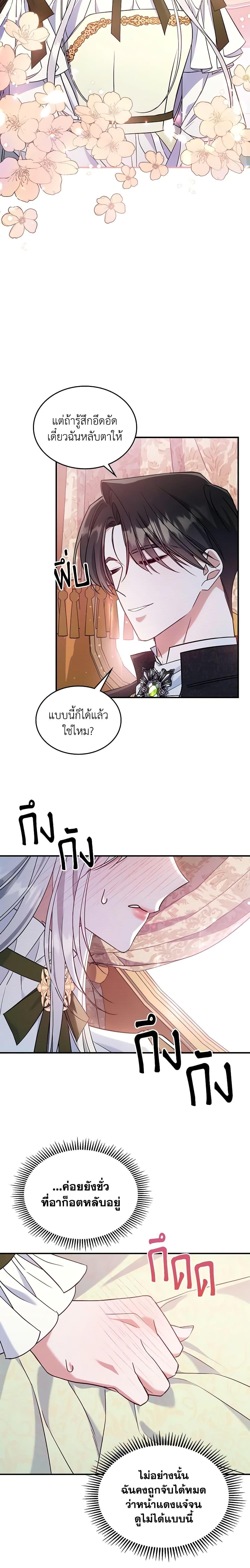 The Max-Leveled Princess Is Bored Today as Well ตอนที่ 44 7