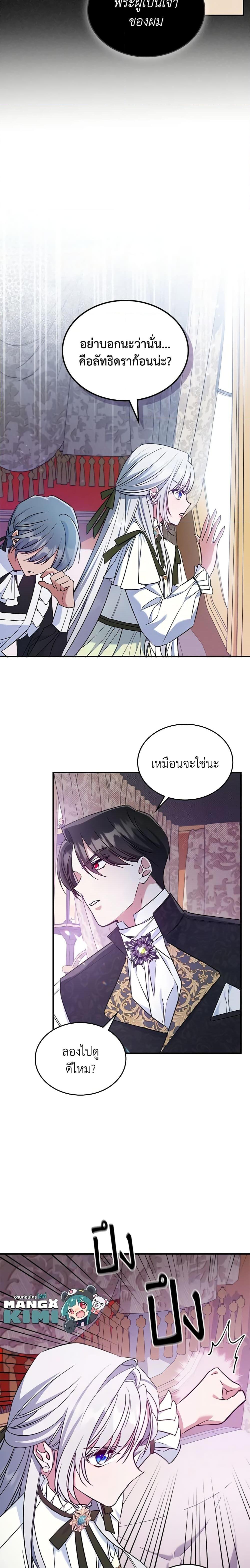 The Max-Leveled Princess Is Bored Today as Well ตอนที่ 44 10