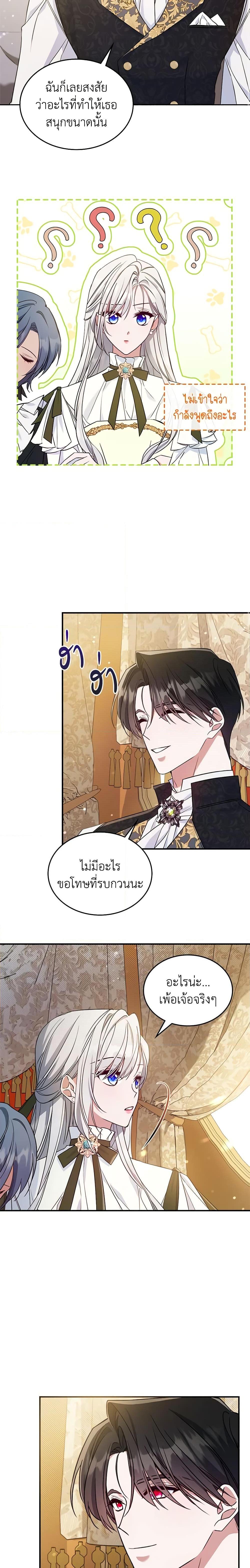 The Max-Leveled Princess Is Bored Today as Well ตอนที่ 44 5