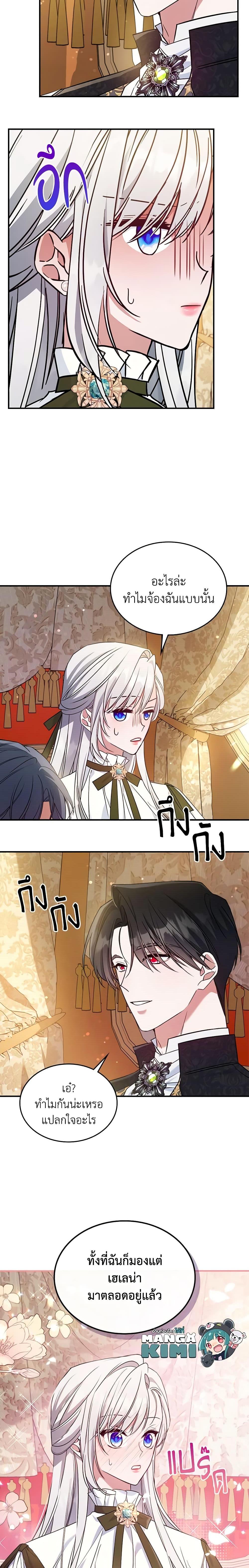 The Max-Leveled Princess Is Bored Today as Well ตอนที่ 44 6