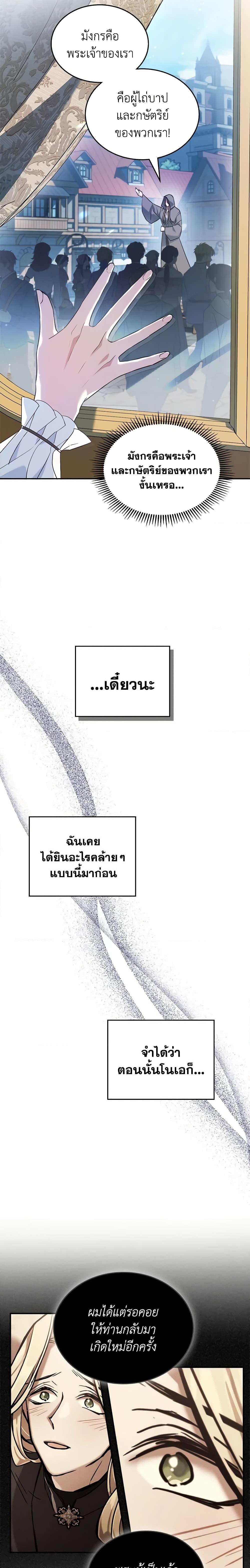 The Max-Leveled Princess Is Bored Today as Well ตอนที่ 44 9