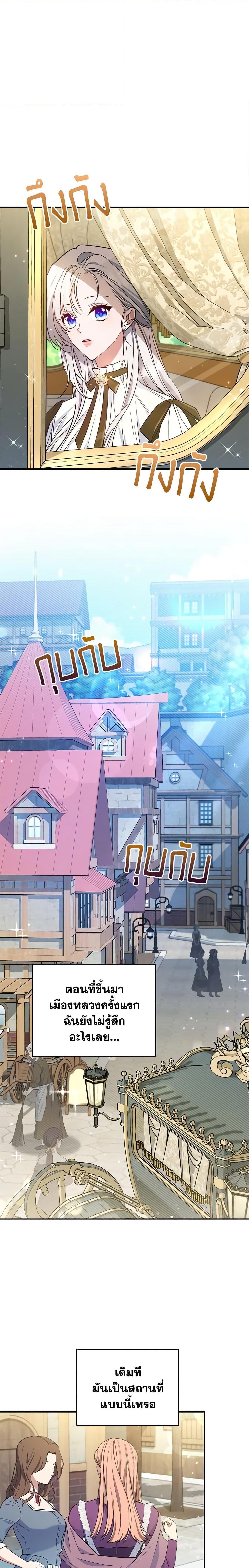 The Max-Leveled Princess Is Bored Today as Well ตอนที่ 44 3