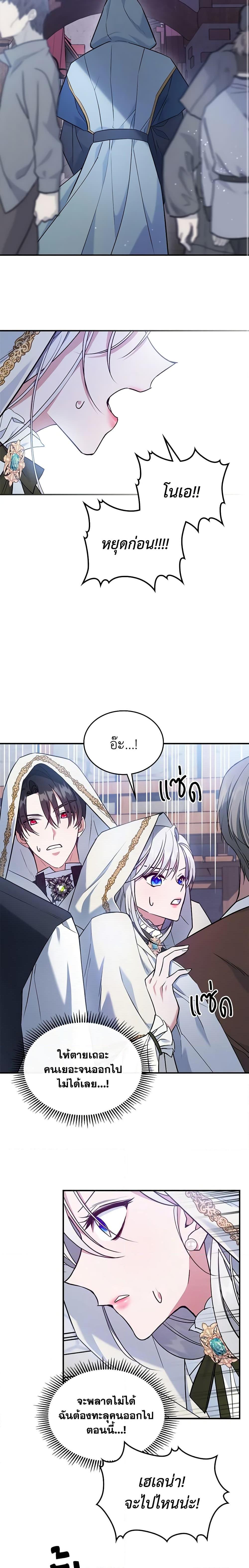 The Max-Leveled Princess Is Bored Today as Well ตอนที่ 44 19