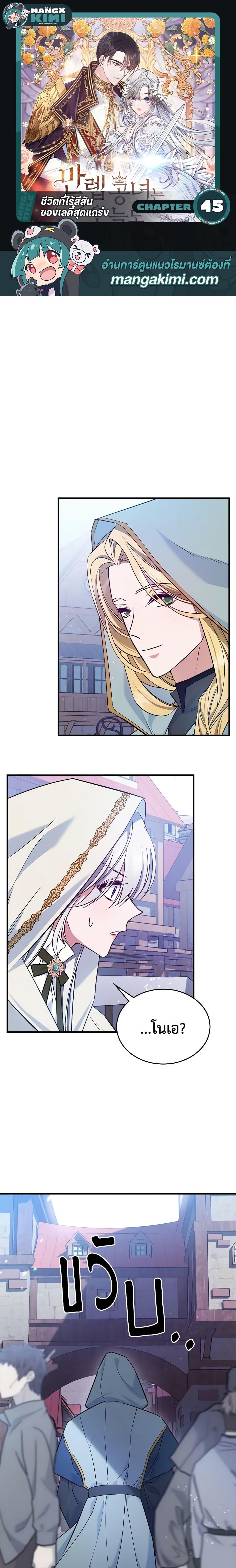 The Max-Leveled Princess Is Bored Today as Well ตอนที่ 45 1