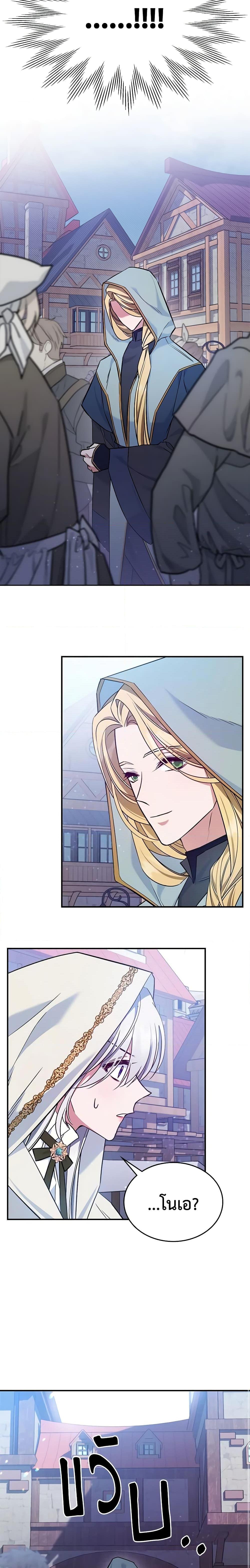 The Max-Leveled Princess Is Bored Today as Well ตอนที่ 44 18