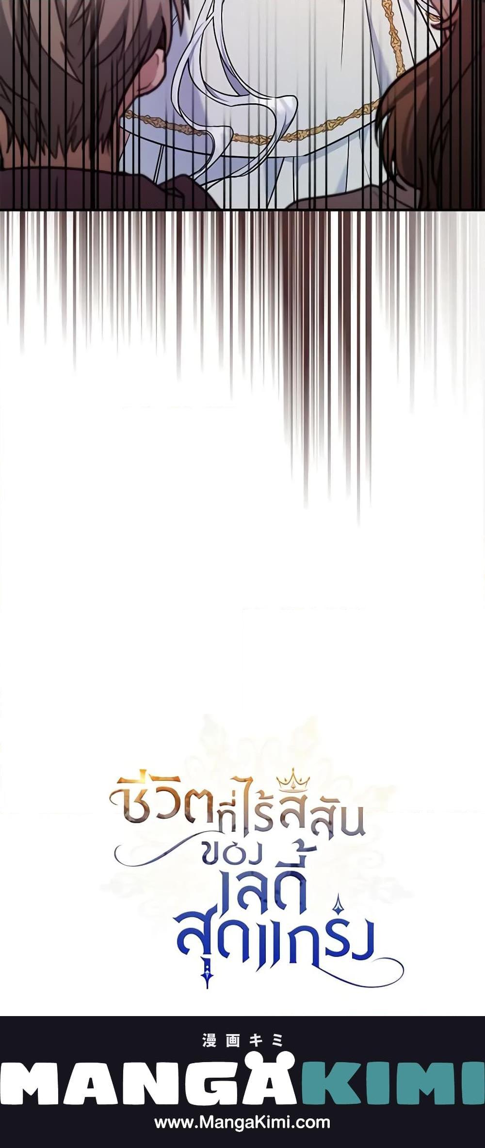 The Max-Leveled Princess Is Bored Today as Well ตอนที่ 44 21