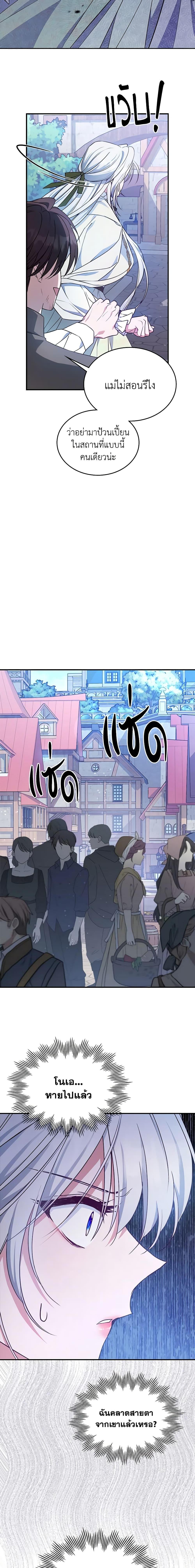 The Max-Leveled Princess Is Bored Today as Well ตอนที่ 45 3